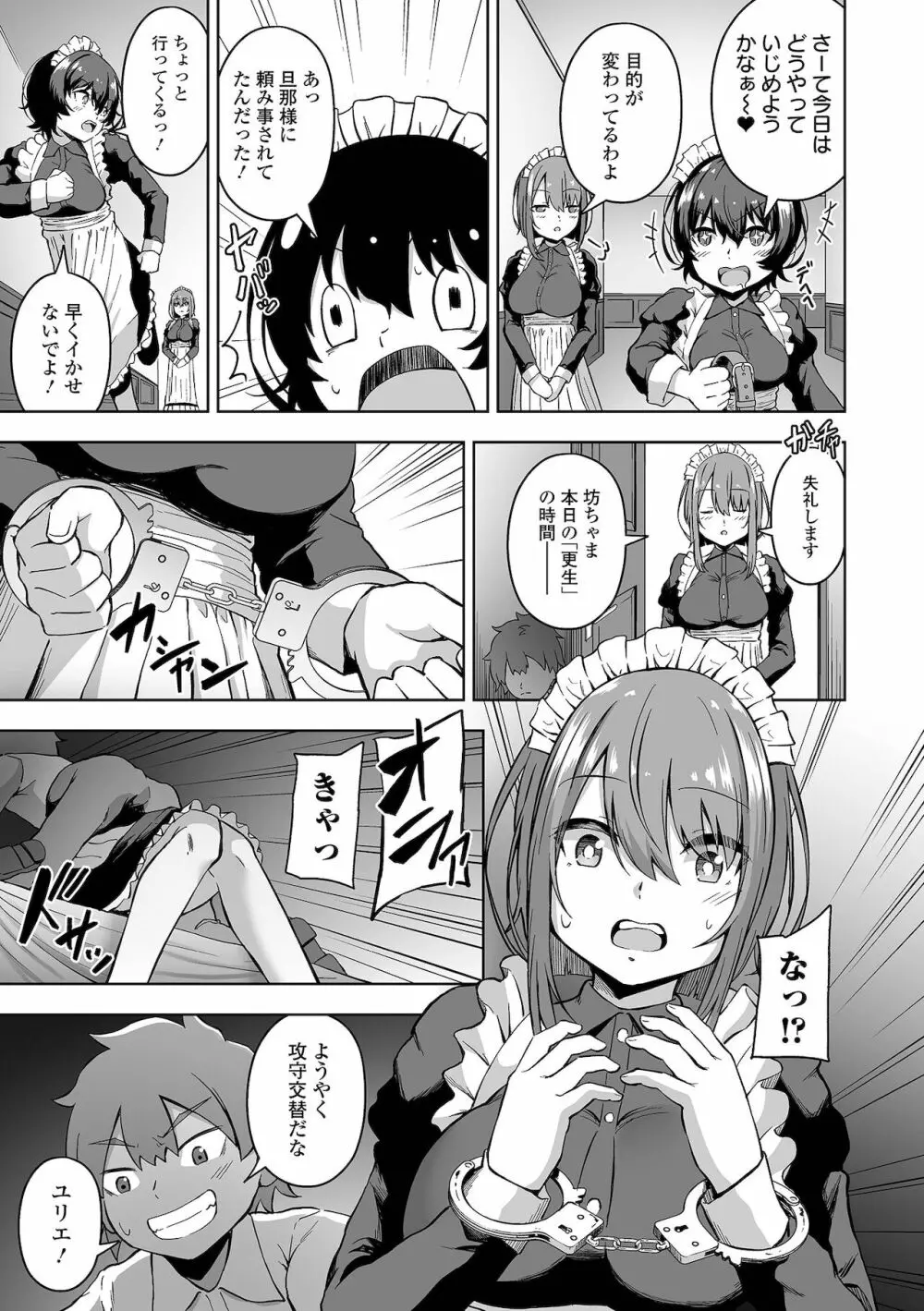 COMIC オルガ vol.31 79ページ