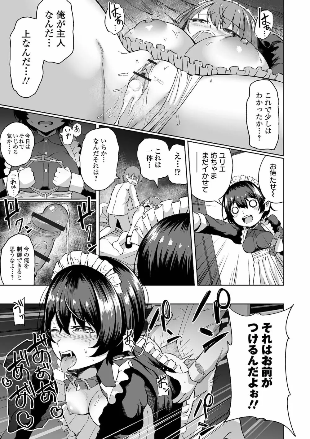 COMIC オルガ vol.31 83ページ