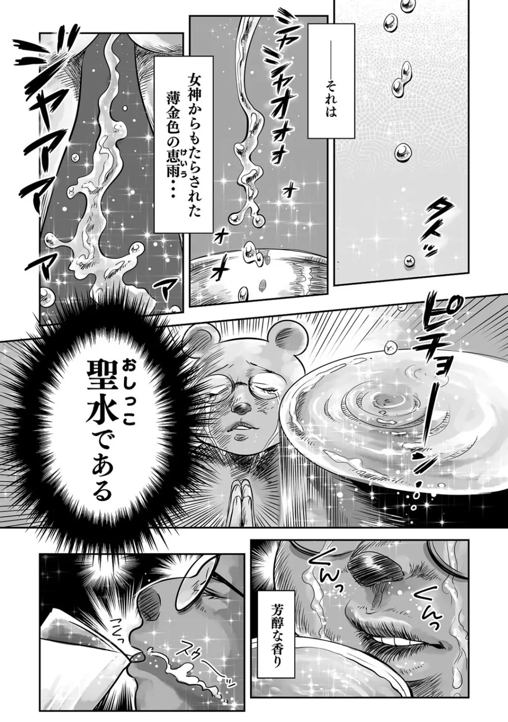 コミックマショウ 2021年12月号 210ページ