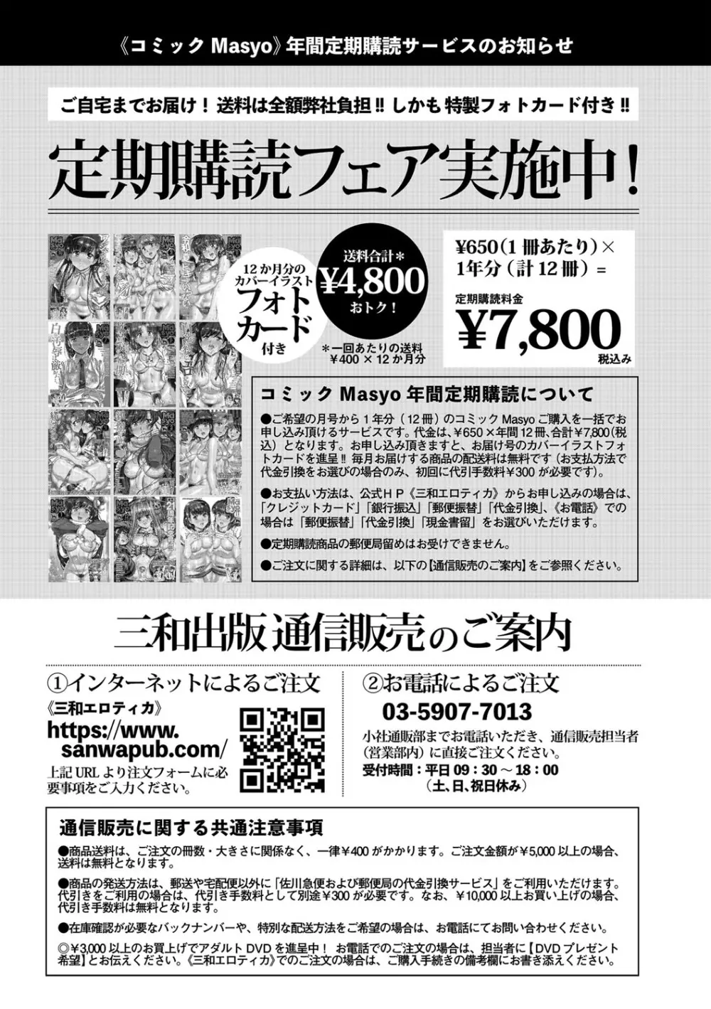 コミックマショウ 2021年12月号 219ページ