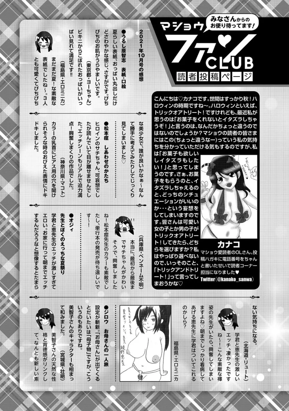 コミックマショウ 2021年12月号 220ページ