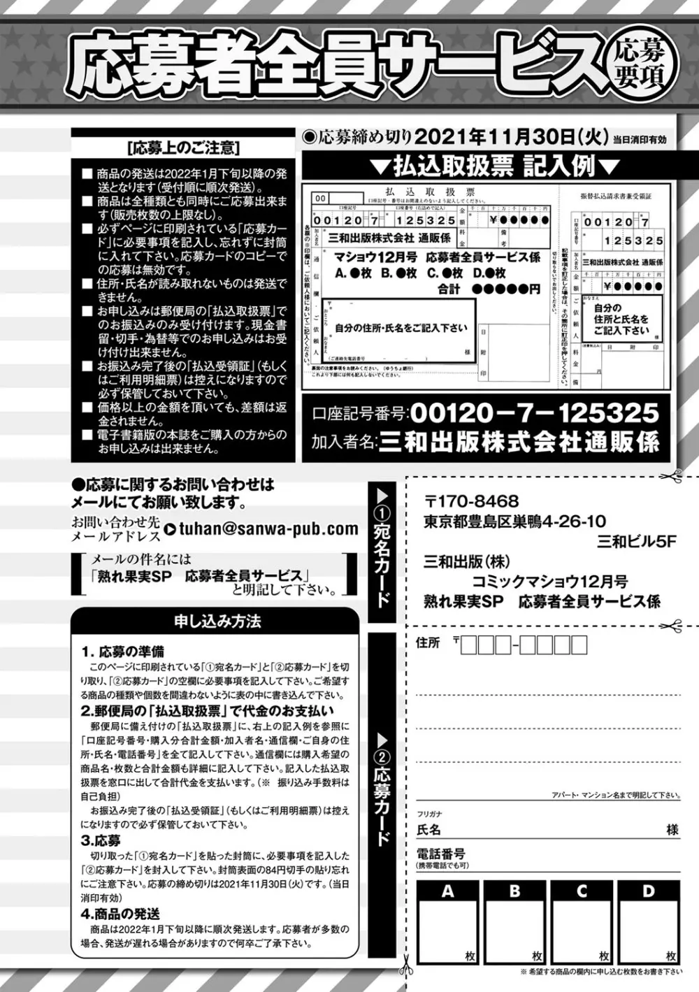 コミックマショウ 2021年12月号 227ページ