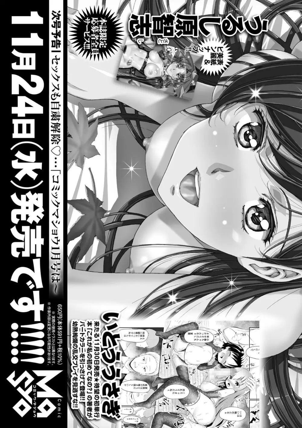 コミックマショウ 2021年12月号 230ページ