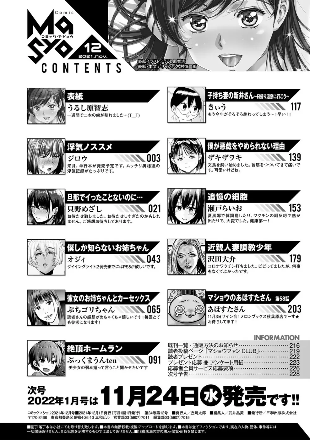 コミックマショウ 2021年12月号 231ページ