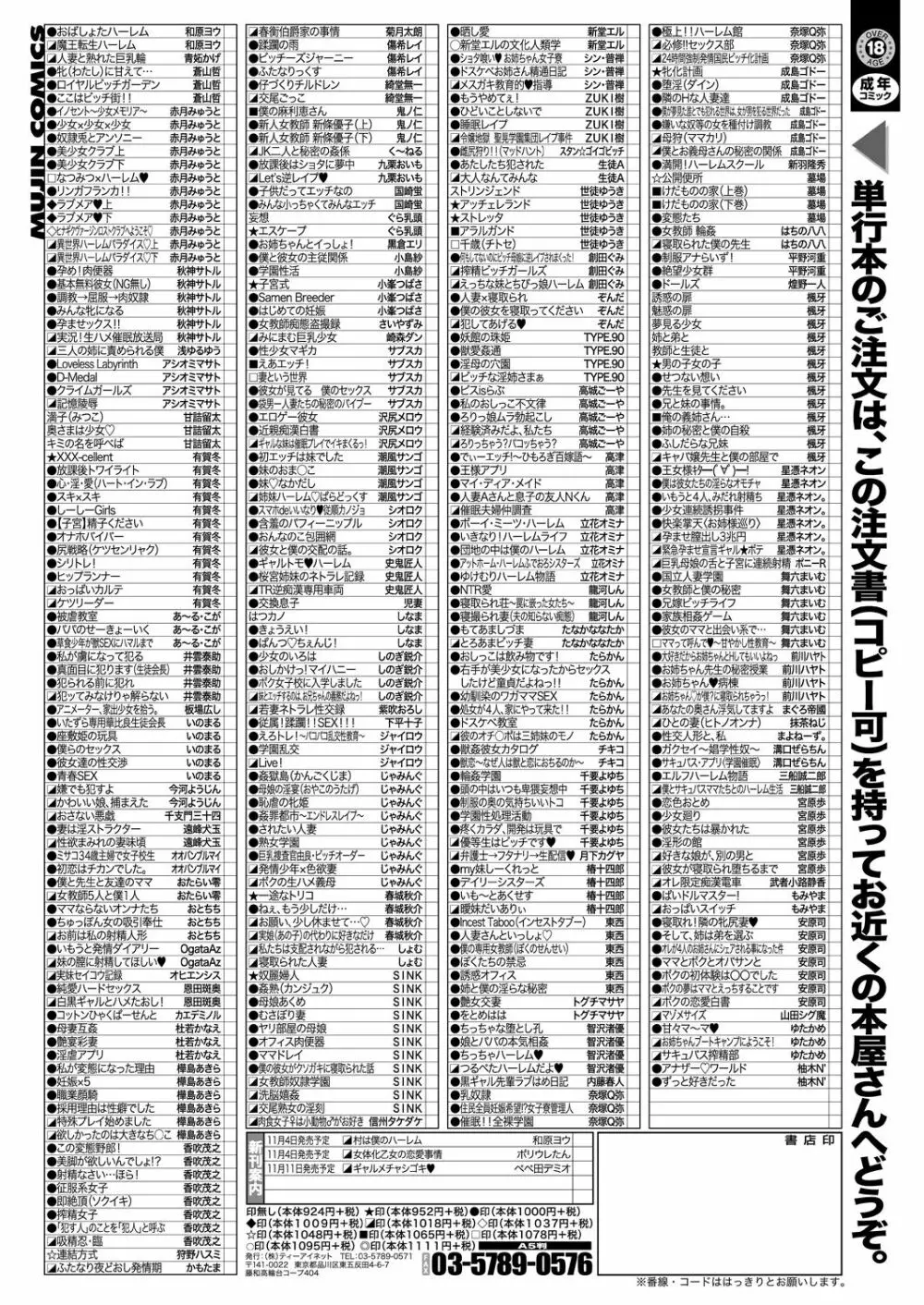 COMIC 夢幻転生 2021年11月号 659ページ