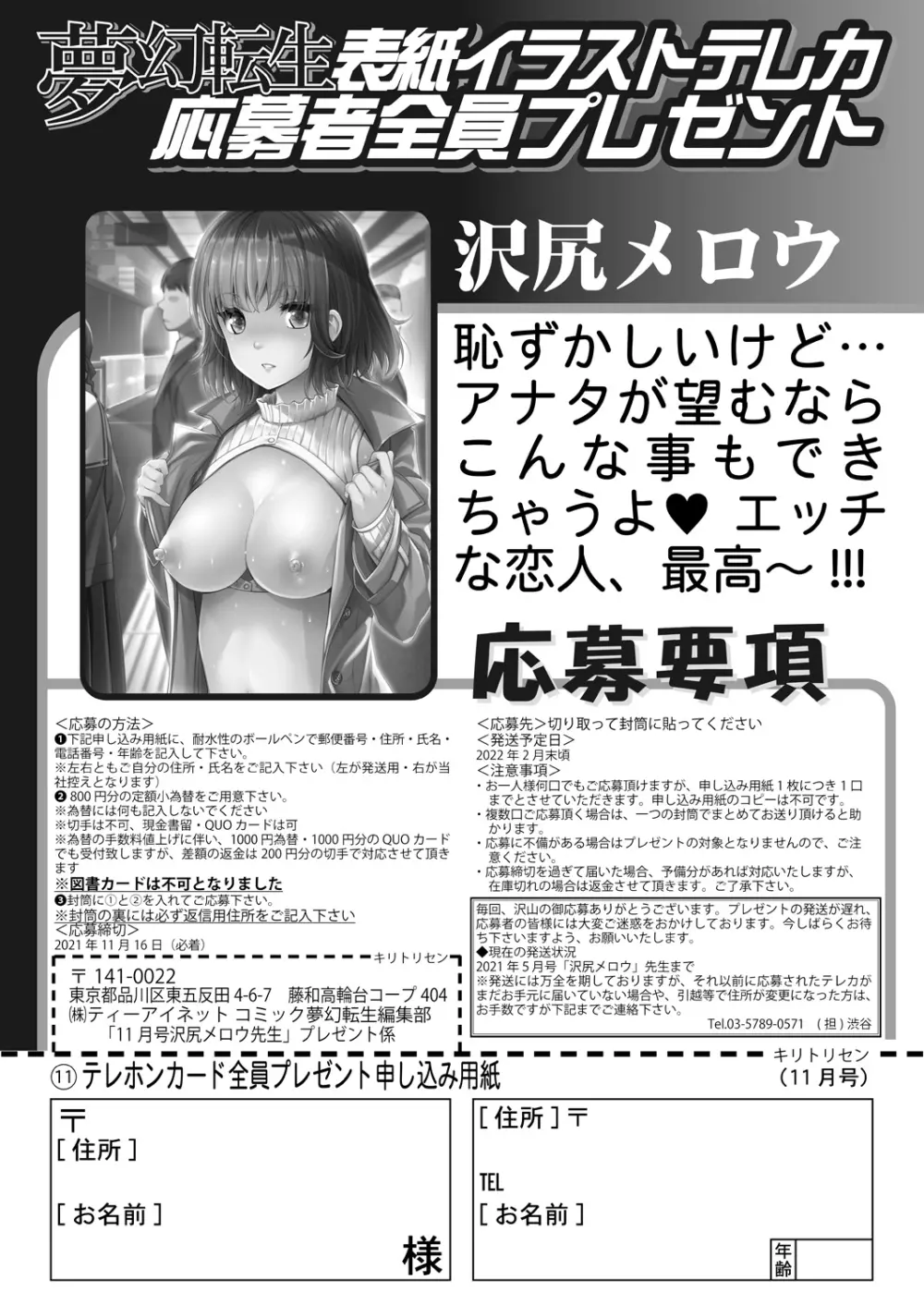 COMIC 夢幻転生 2021年11月号 675ページ