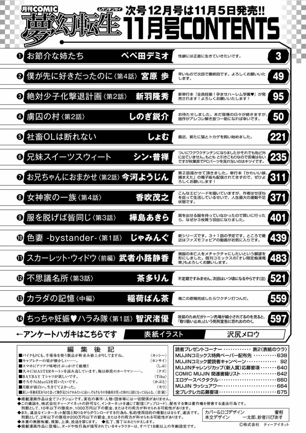 COMIC 夢幻転生 2021年11月号 678ページ