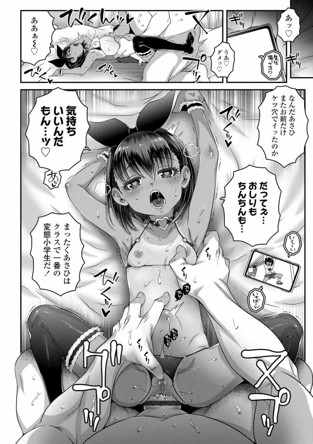 わからせまんまん 132ページ