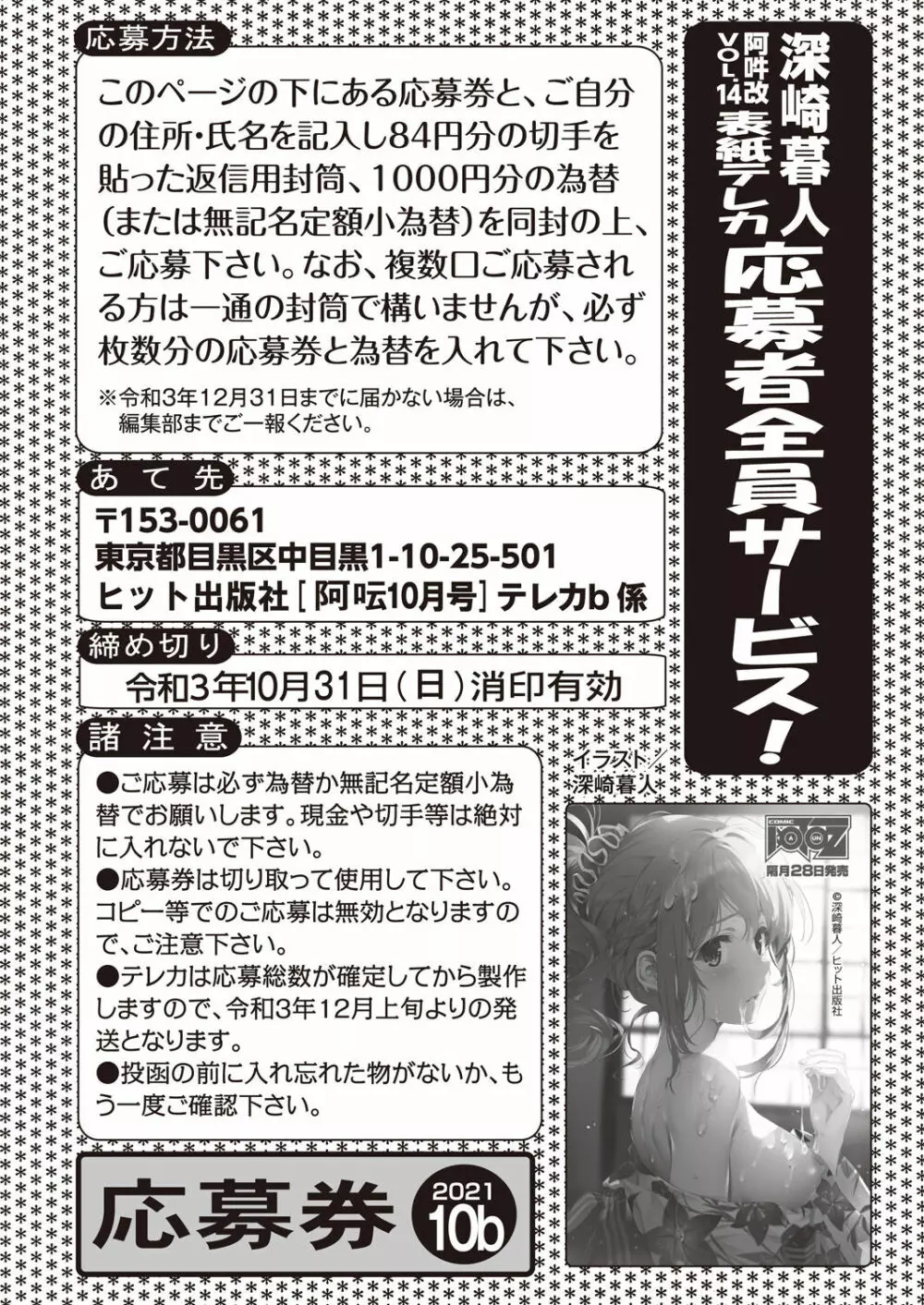 COMIC 阿吽 2021年10月号 276ページ