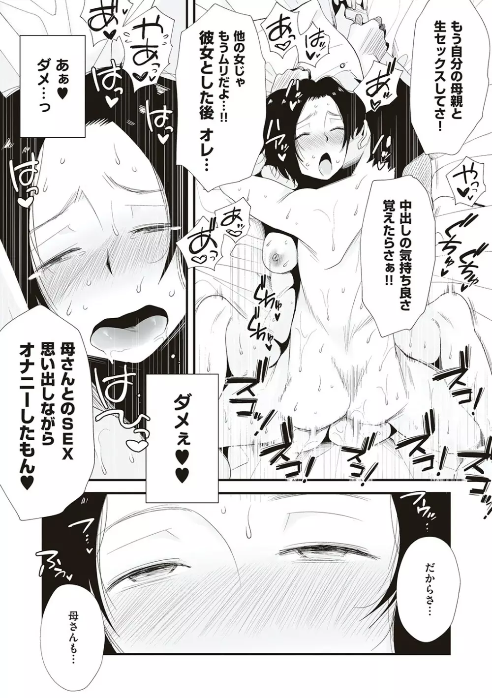 あの！お母さんの詳細 249ページ