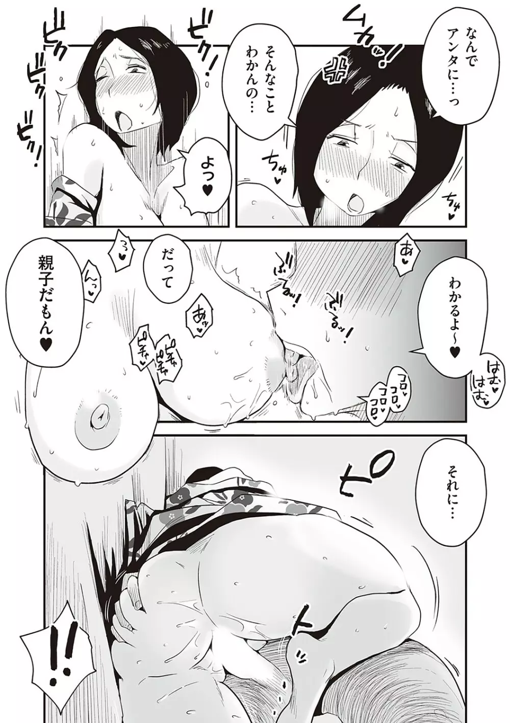 あの！お母さんの詳細 38ページ