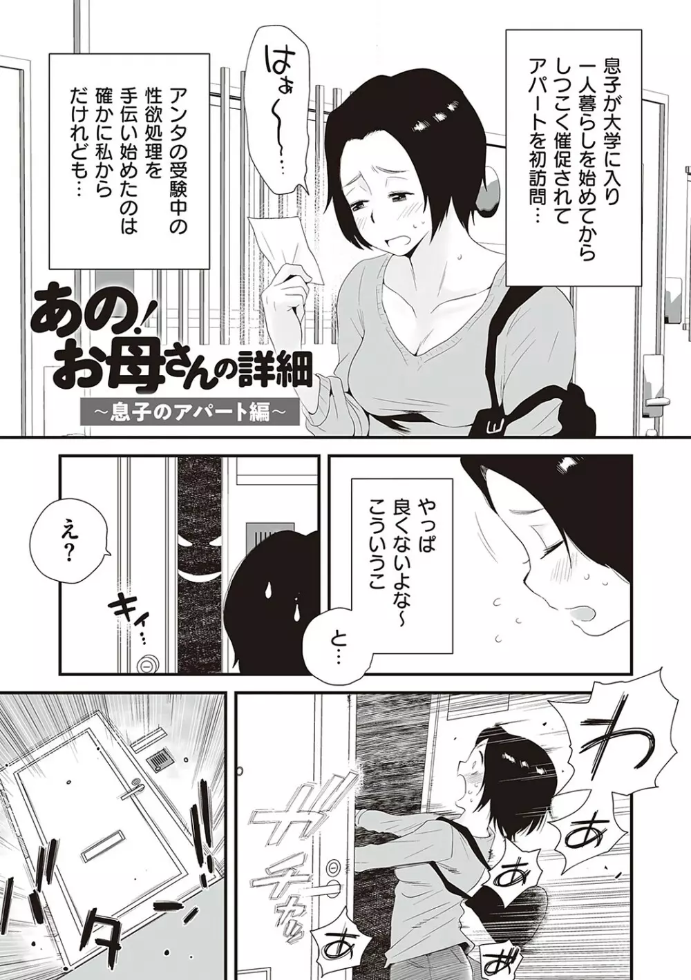 あの！お母さんの詳細 4ページ