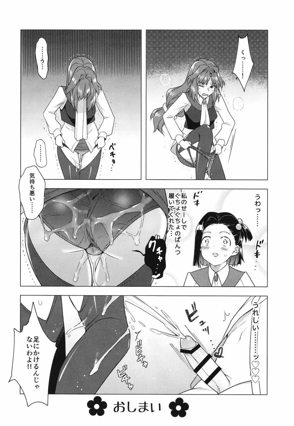 西暦4999年の珍事 36ページ