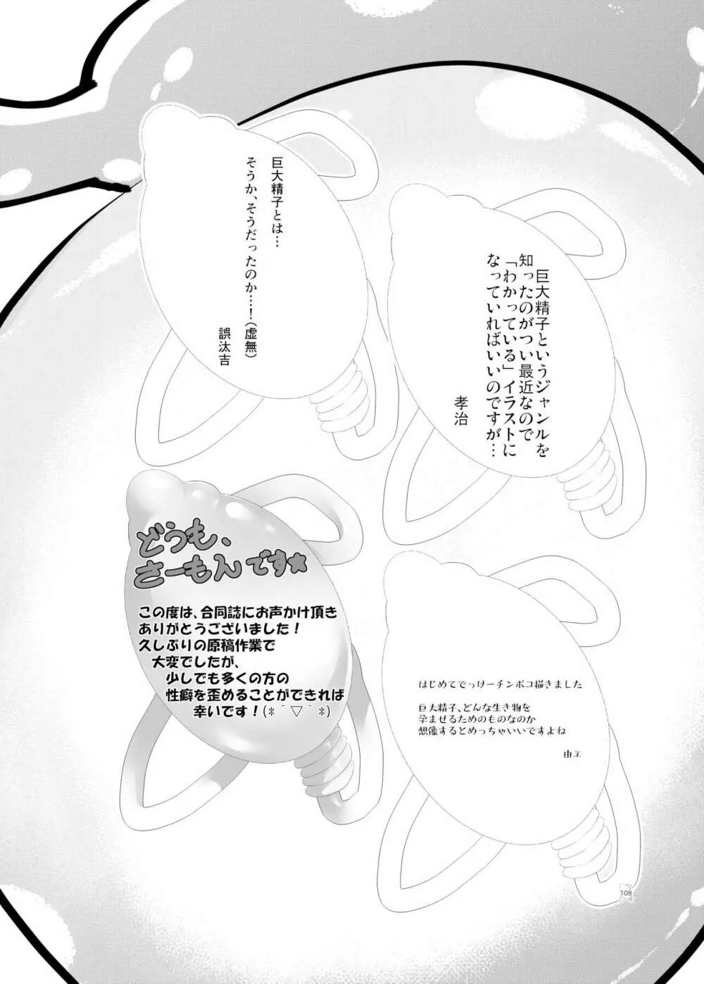 東方ふたなり巨大精子合同誌 107ページ