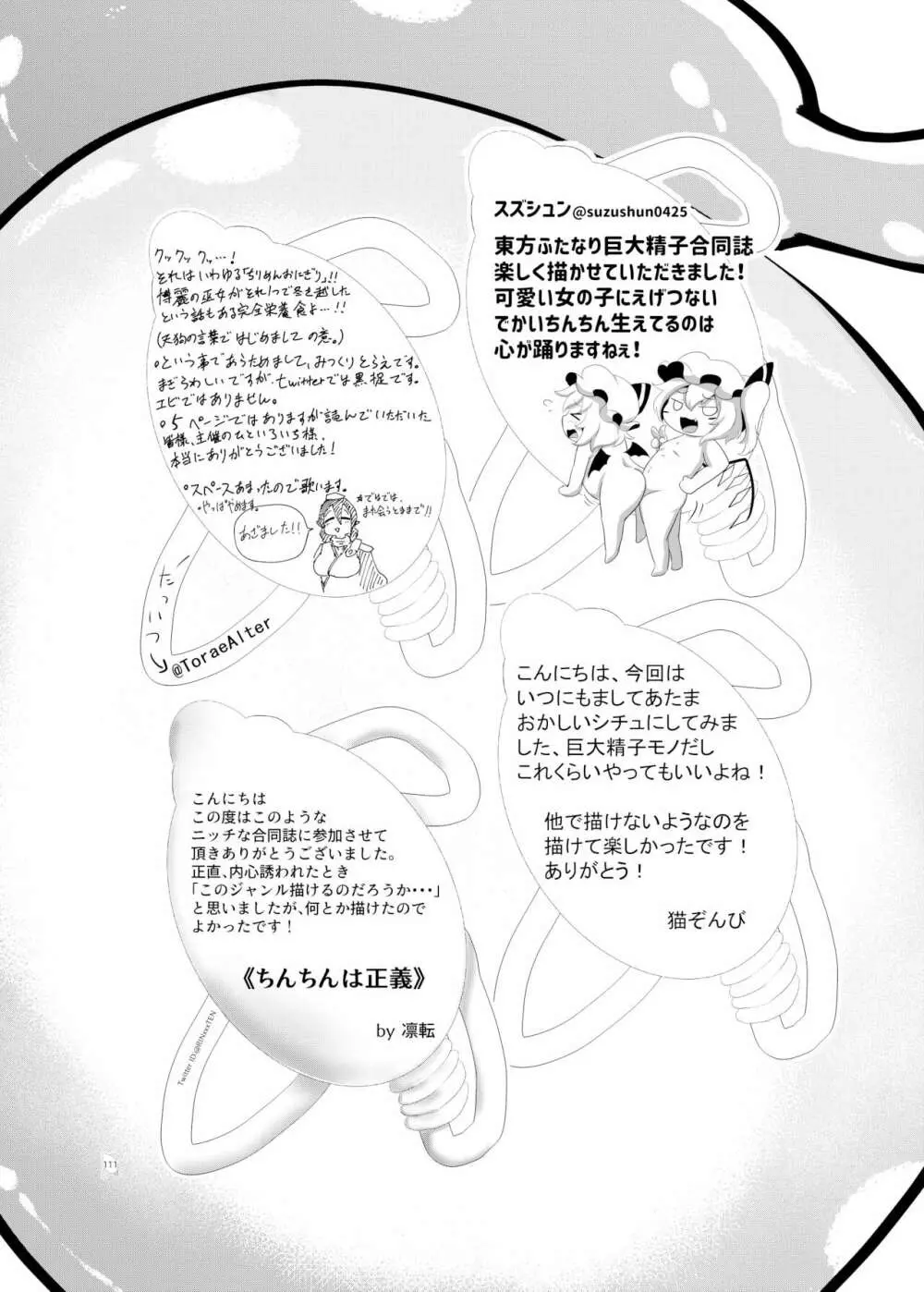 東方ふたなり巨大精子合同誌 110ページ