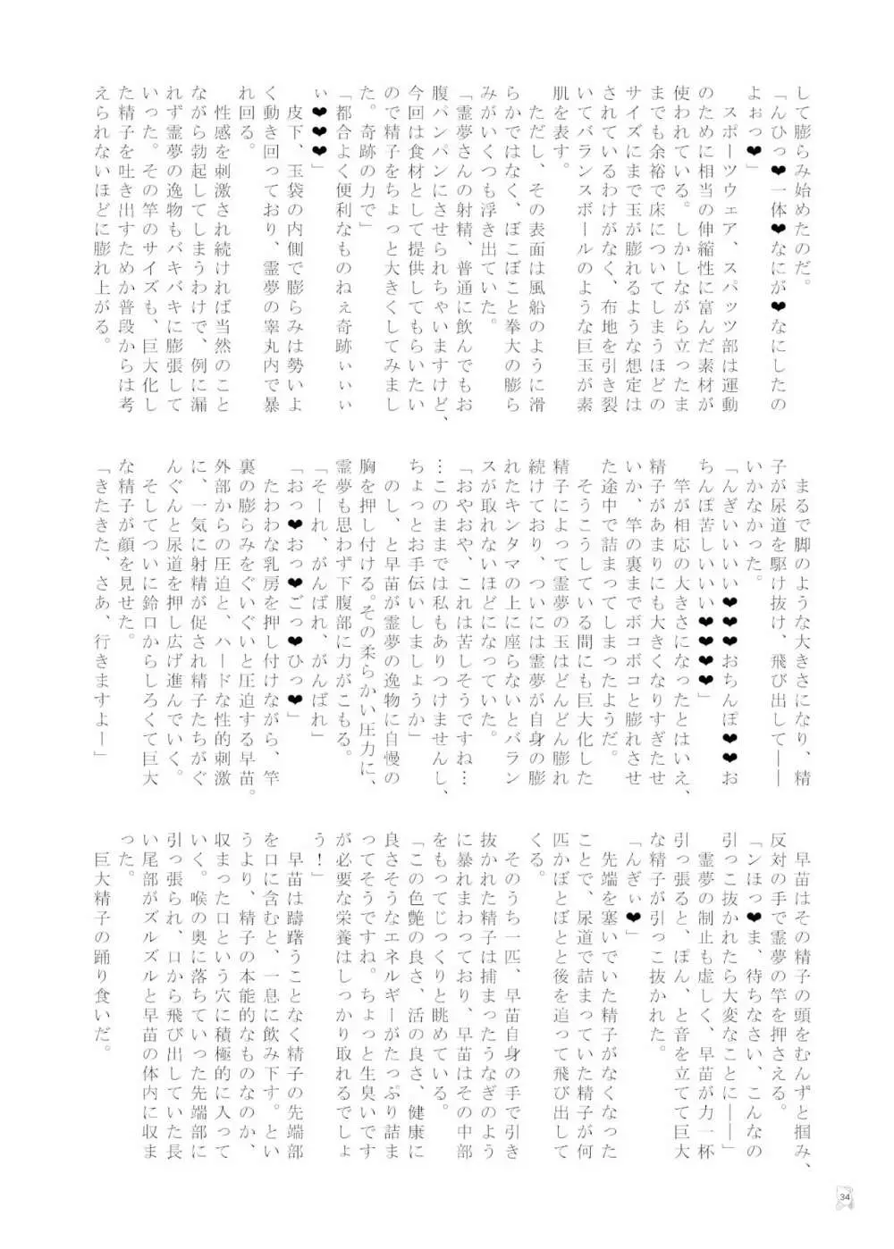 東方ふたなり巨大精子合同誌 33ページ