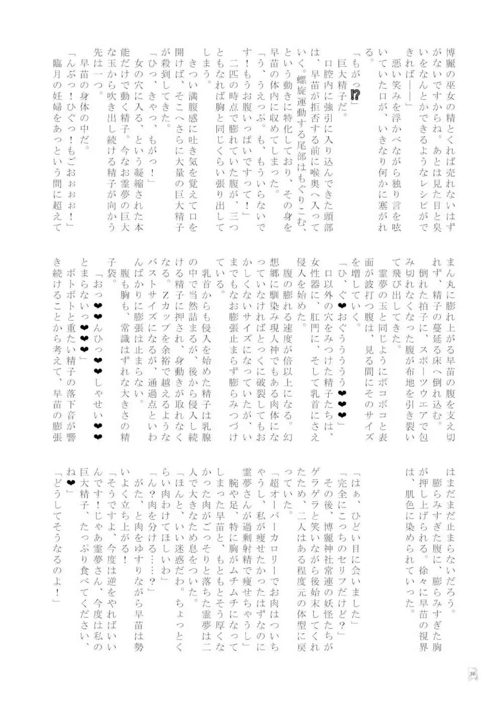 東方ふたなり巨大精子合同誌 35ページ