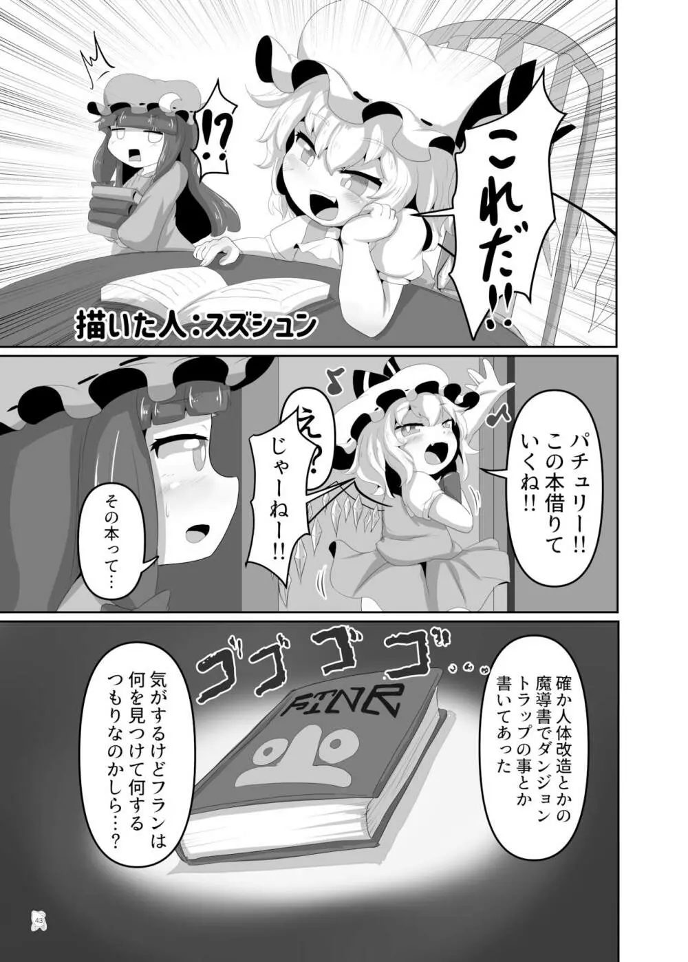 東方ふたなり巨大精子合同誌 42ページ