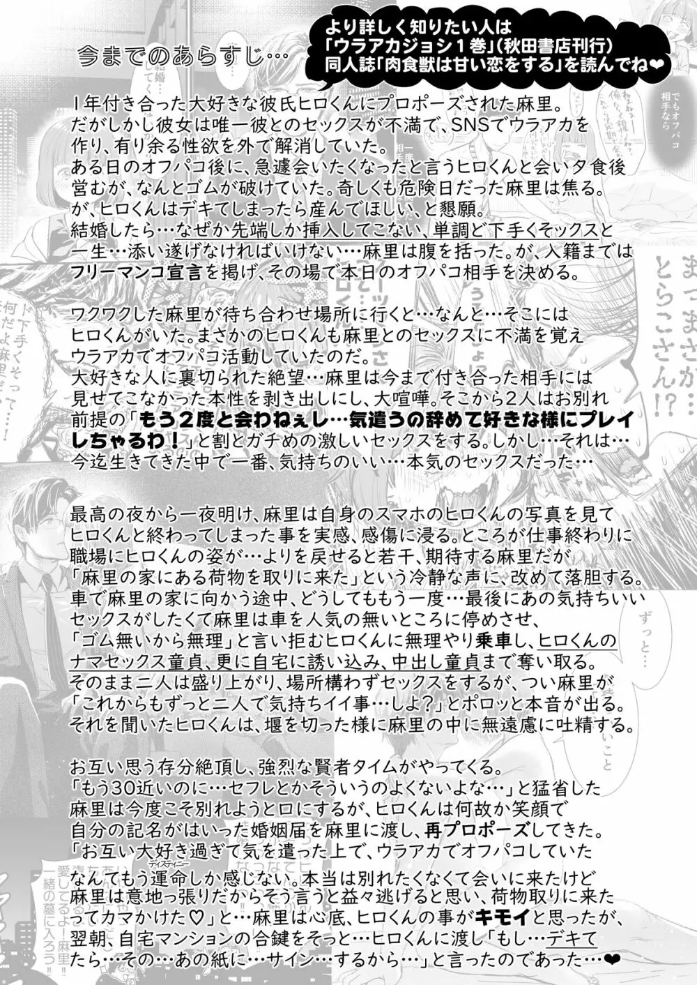 小さな肉食獣は大きなち●ぽで孕みたがっている 26ページ