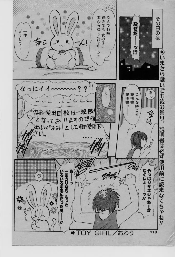 コミック ライズ 1996年9月号 107ページ