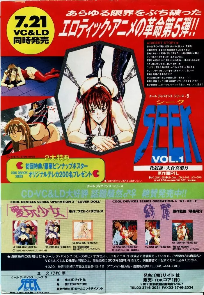 コミック ライズ 1996年9月号 11ページ