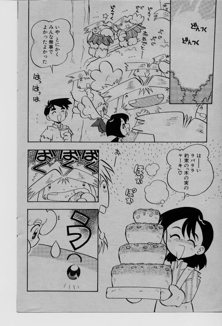 コミック ライズ 1996年9月号 117ページ