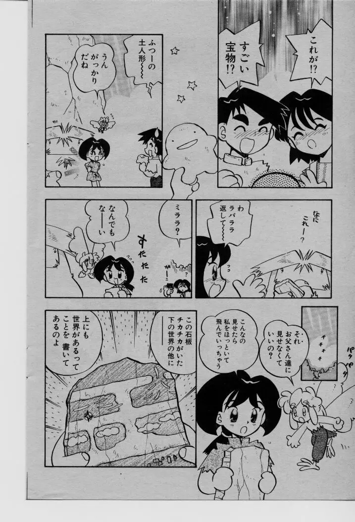 コミック ライズ 1996年9月号 121ページ