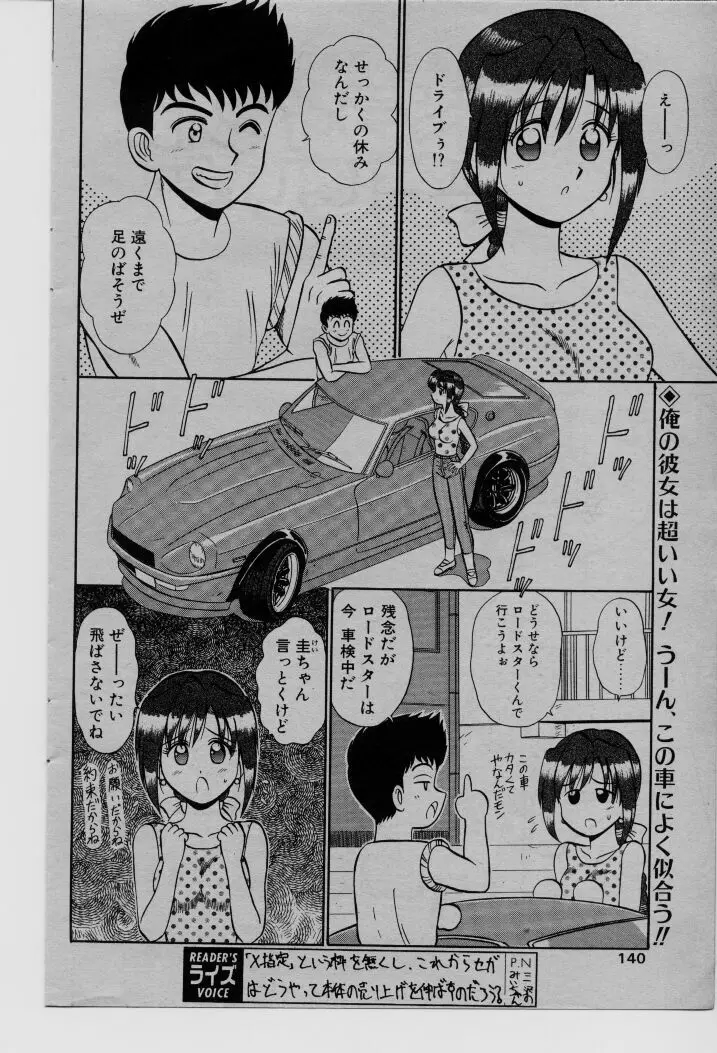 コミック ライズ 1996年9月号 125ページ