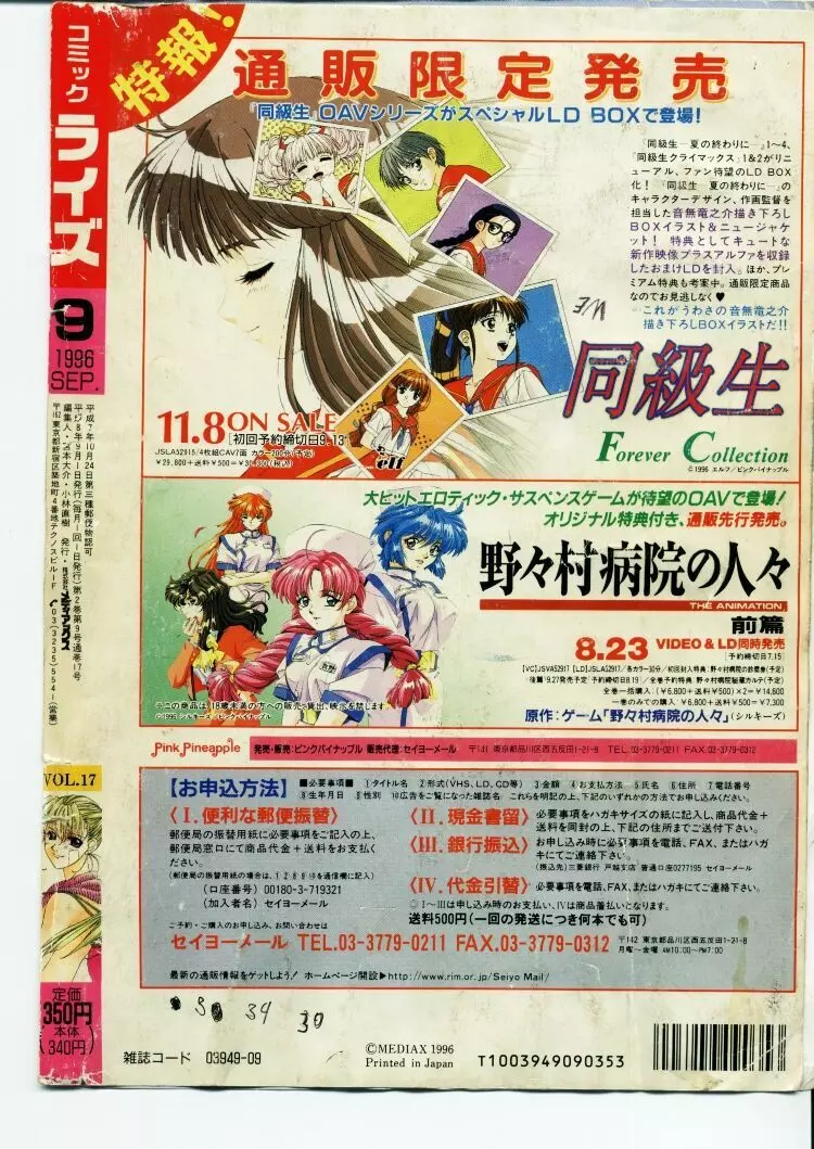 コミック ライズ 1996年9月号 13ページ