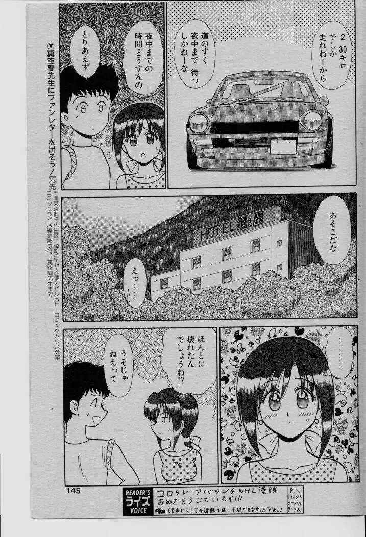 コミック ライズ 1996年9月号 130ページ