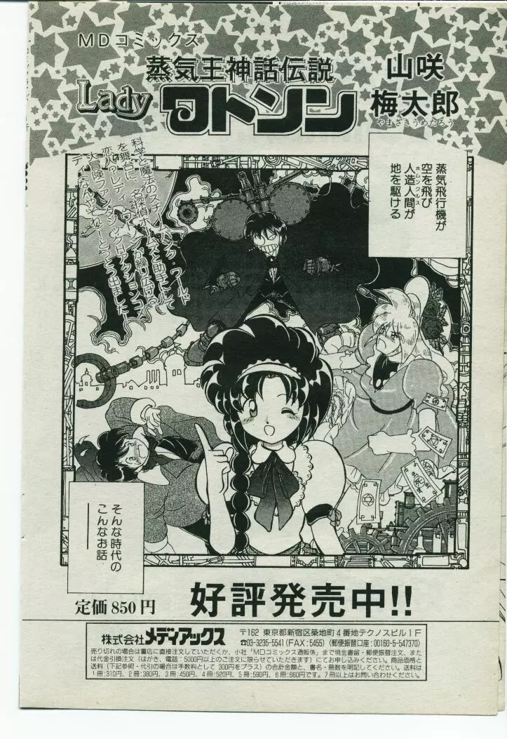 コミック ライズ 1996年9月号 205ページ