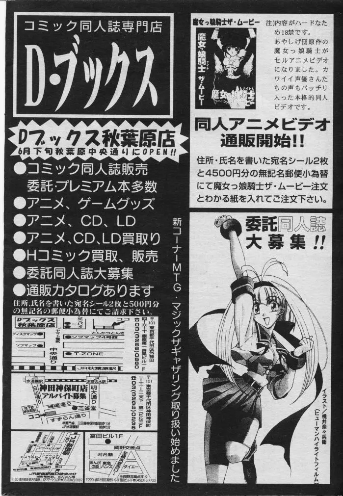 コミック ライズ 1996年9月号 213ページ