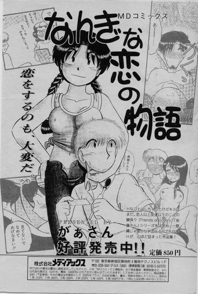 コミック ライズ 1996年9月号 215ページ