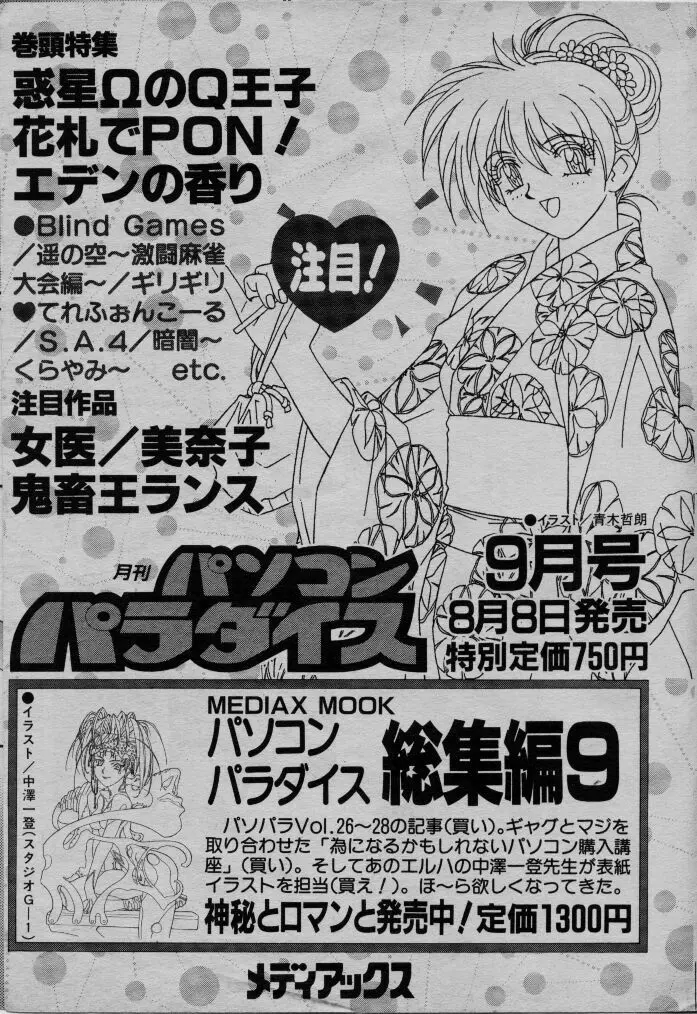 コミック ライズ 1996年9月号 227ページ