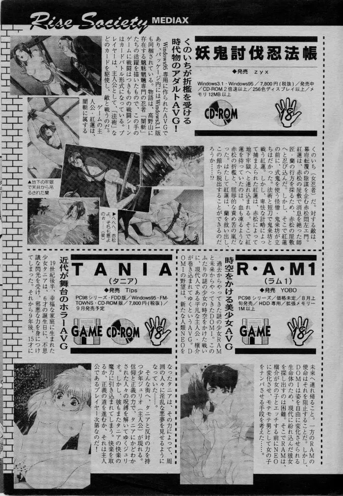 コミック ライズ 1996年9月号 229ページ