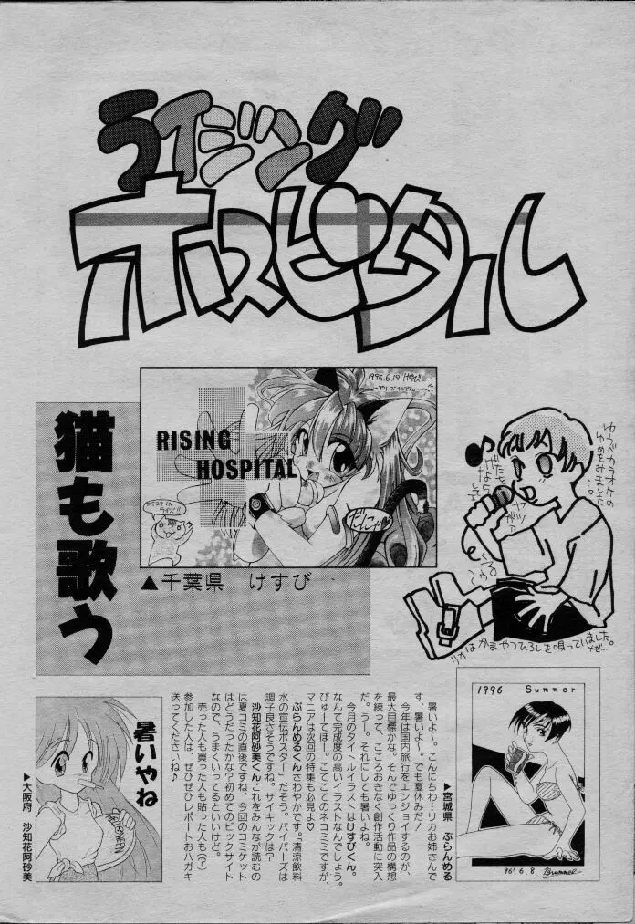 コミック ライズ 1996年9月号 230ページ