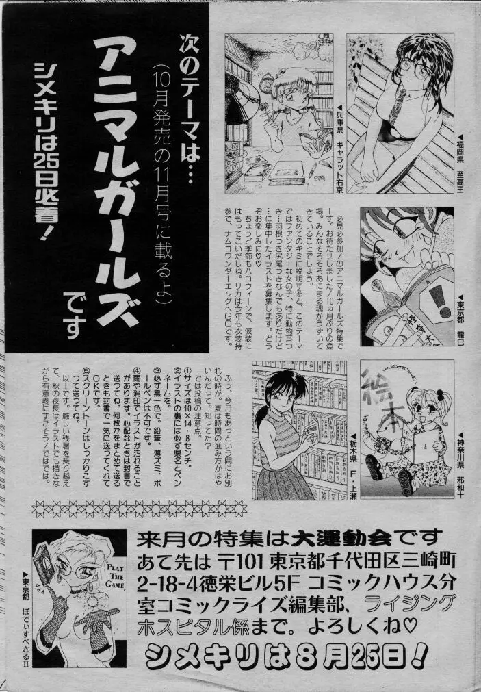 コミック ライズ 1996年9月号 233ページ