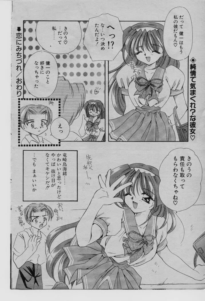 コミック ライズ 1996年9月号 75ページ