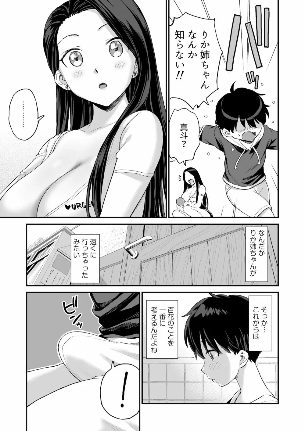 お兄ちゃんだけどおっぱい吸ってみたい 11ページ