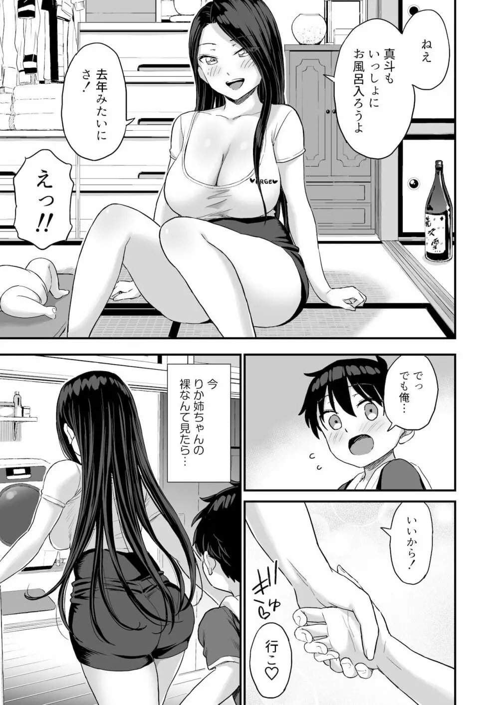 お兄ちゃんだけどおっぱい吸ってみたい 15ページ