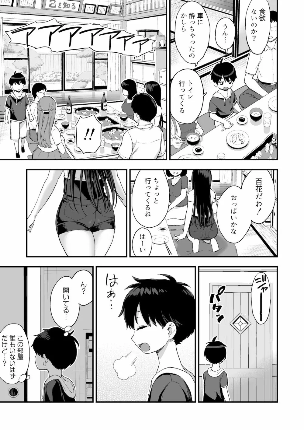 お兄ちゃんだけどおっぱい吸ってみたい 7ページ