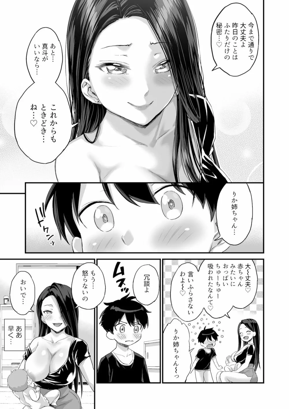 お兄ちゃんだけどおっぱい吸ってみたい 79ページ