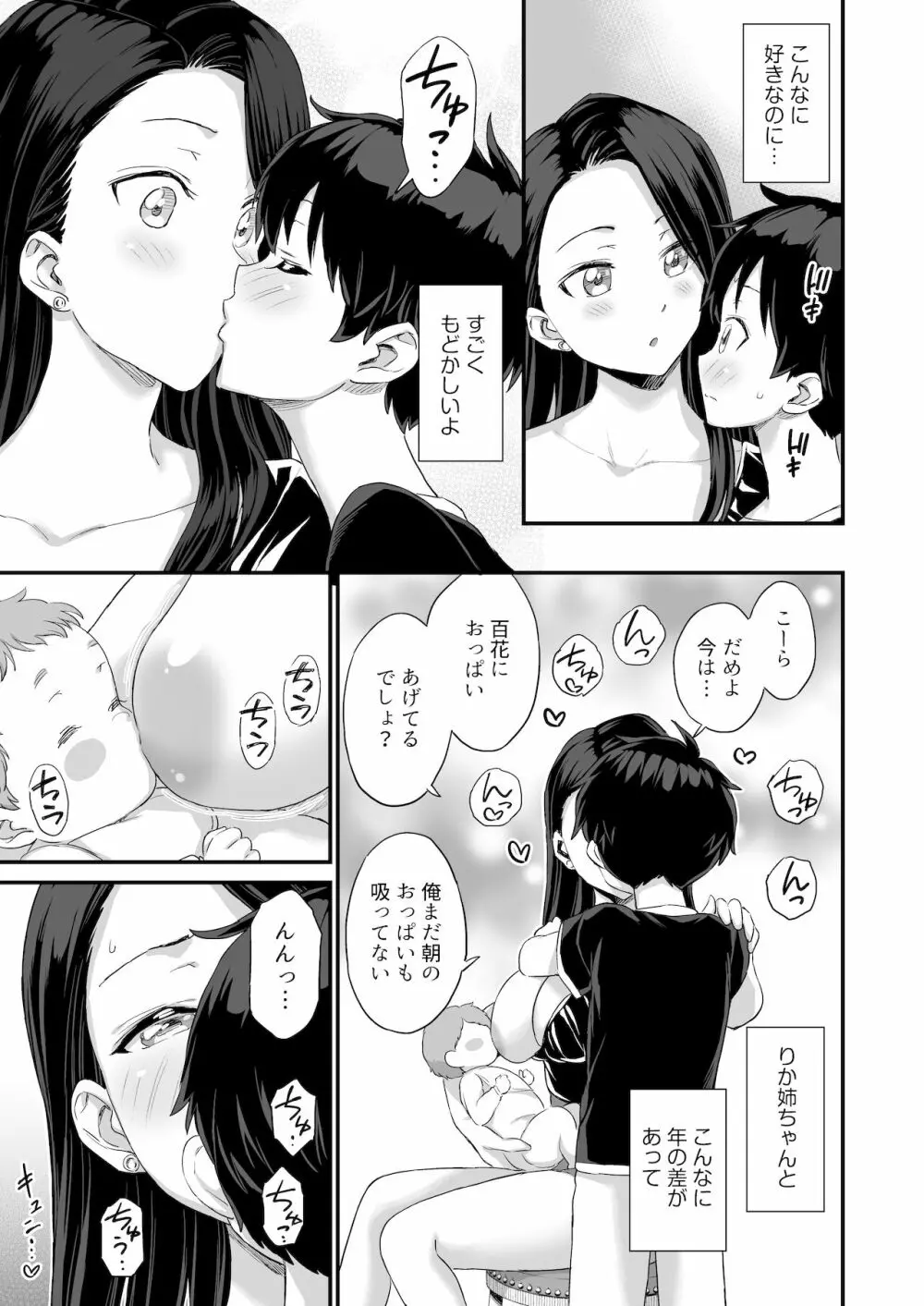 お兄ちゃんだけどおっぱい吸ってみたい 81ページ