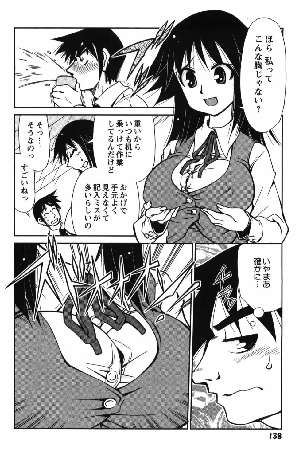 淫乳少女 144ページ