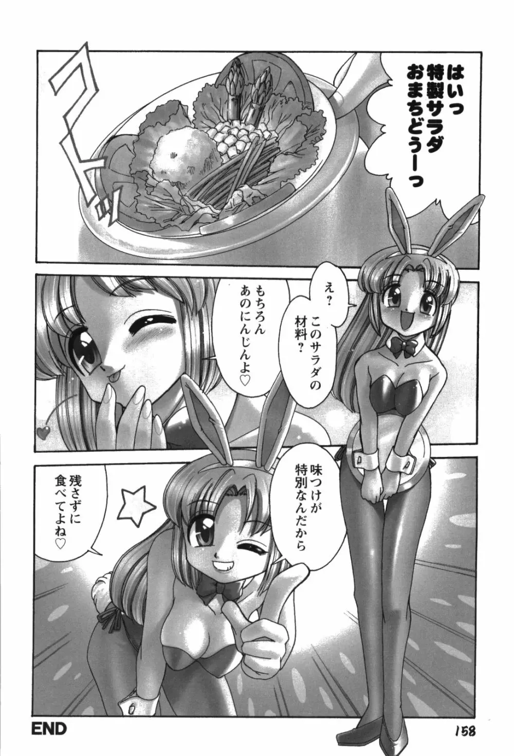 淫乳少女 164ページ