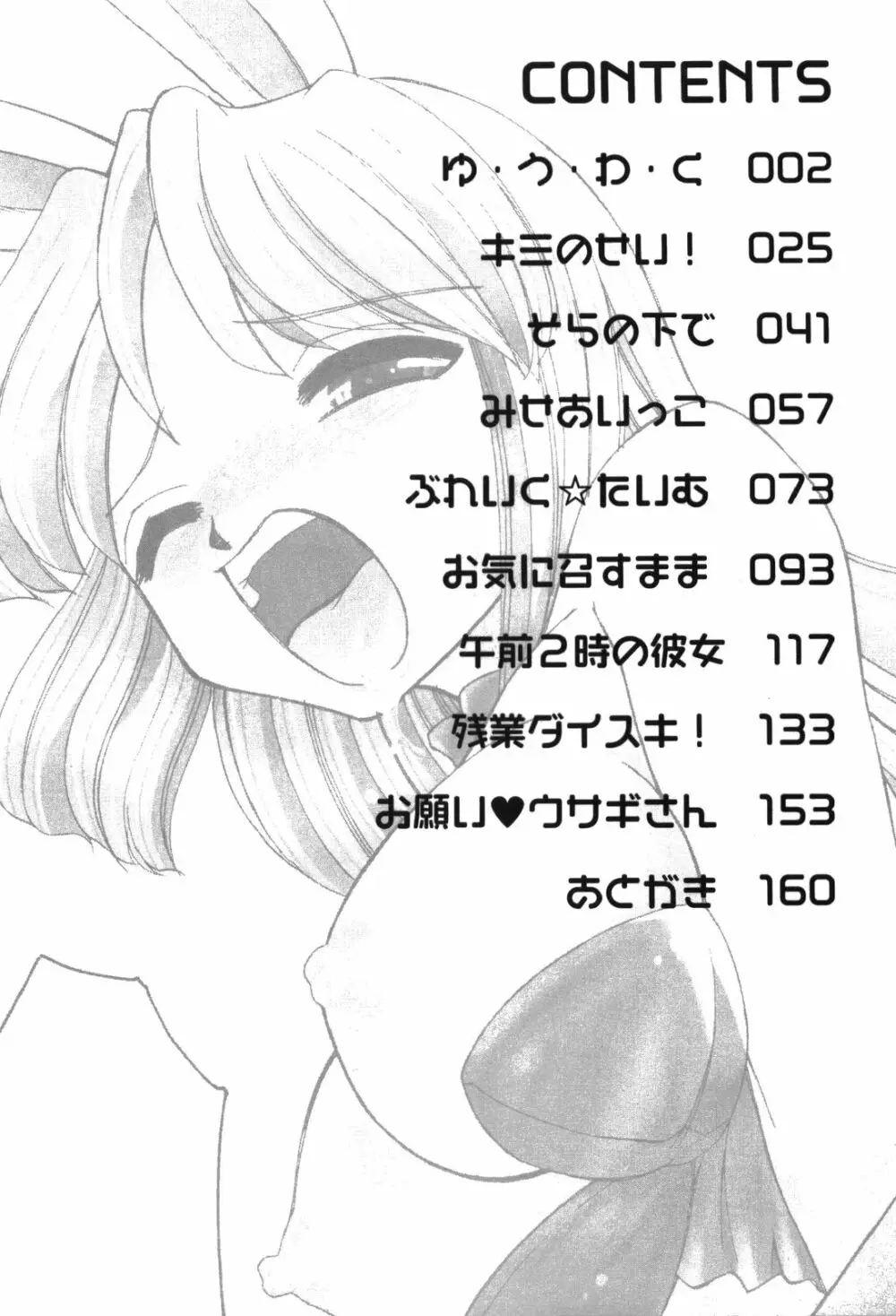 淫乳少女 165ページ