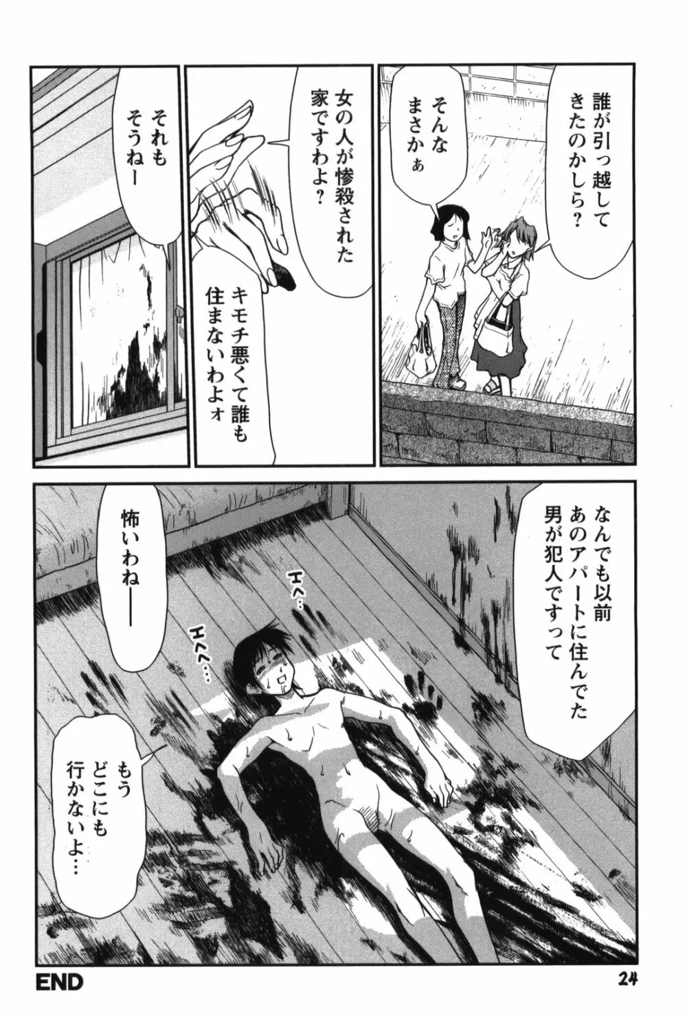 淫乳少女 30ページ