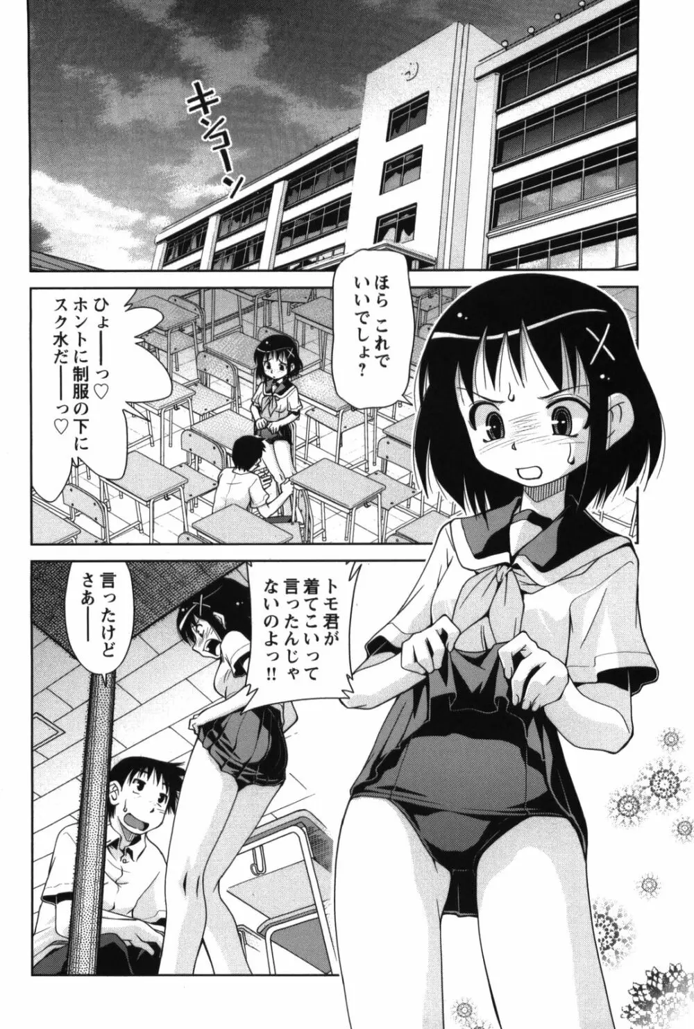 淫乳少女 32ページ