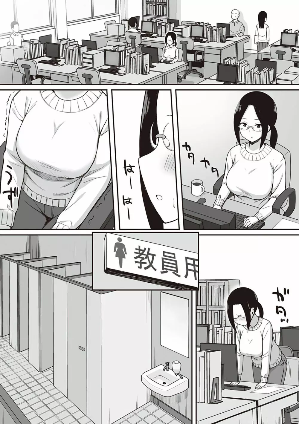 服従の呪い 113ページ