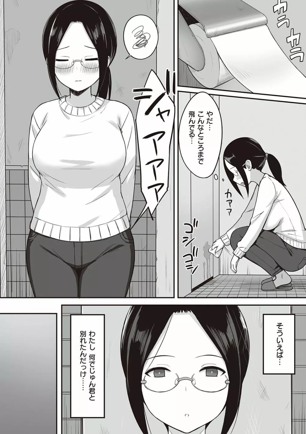 服従の呪い 116ページ